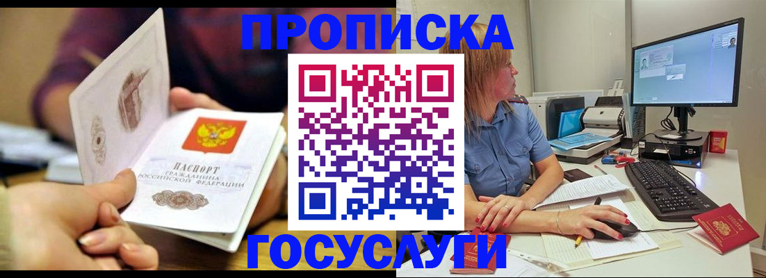 прописка ребенка в Коркино