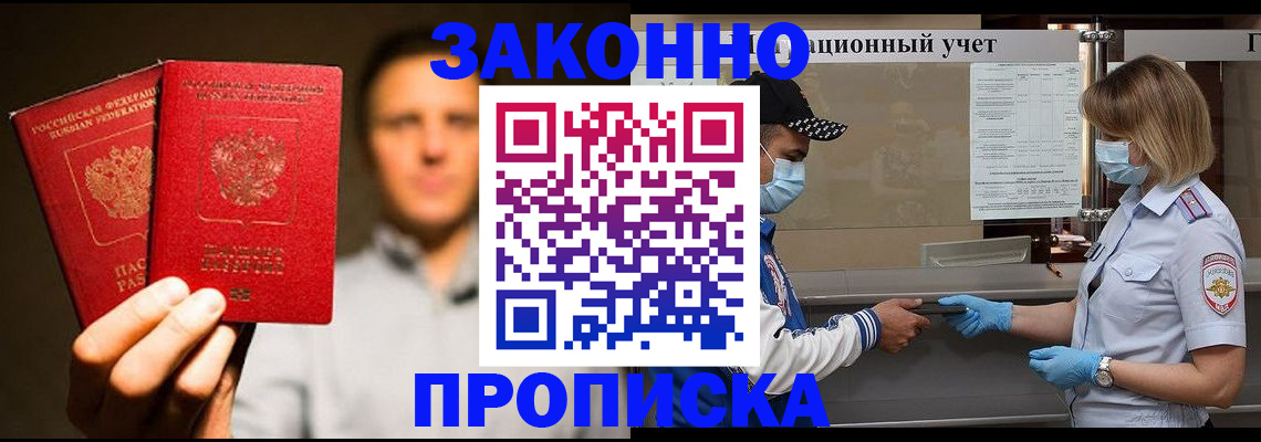 временная регистрация для всех в Коркино